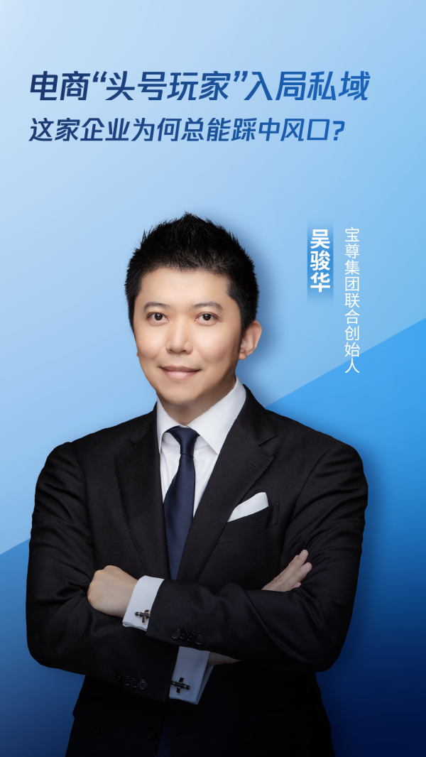 正规配资平台  宝尊集团吴骏华：腾讯的生态是“毛细血管”和“满天星”